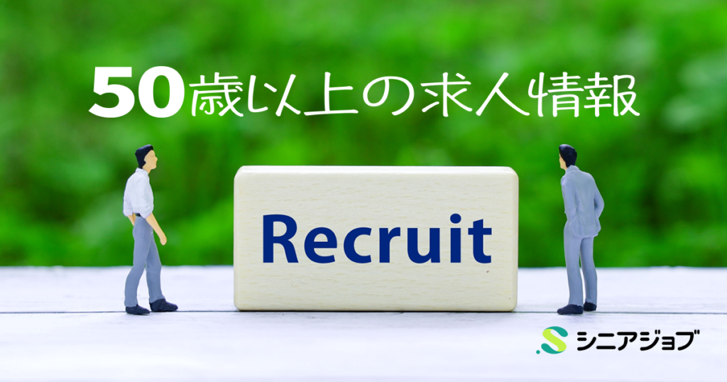 求人情報アイキャッチ-1