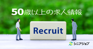 求人情報アイキャッチ-1