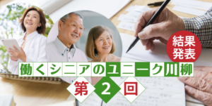 川柳第２回アイキャッチ画像